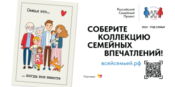Всероссийский проект "Всей семьей" Всероссийский проект "Всей семьей".