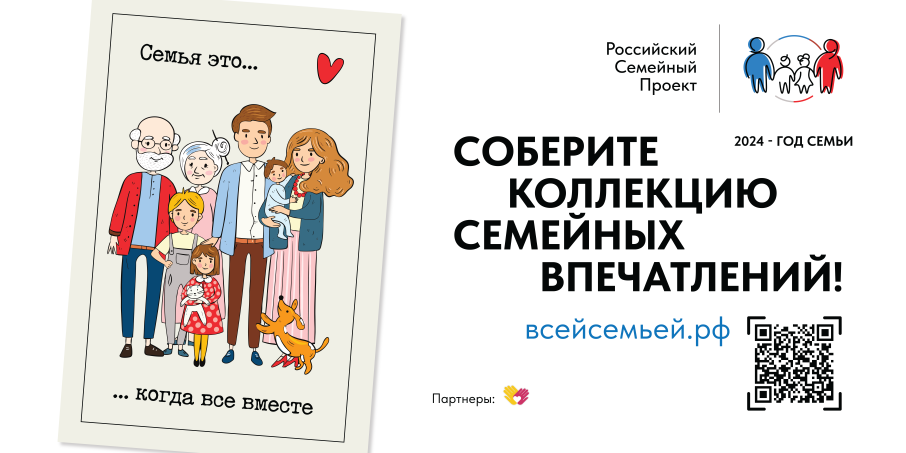 Всероссийский проект "Всей семьей" Всероссийский проект "Всей семьей".